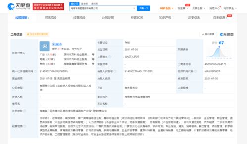 萬(wàn)科在海南成立管理服務(wù)公司，注冊(cè)資本500萬(wàn)元布局區(qū)域業(yè)務(wù)